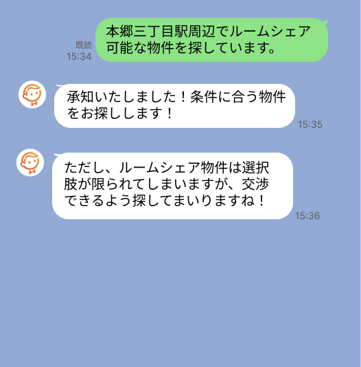 株式会社スミカのサービスを使って、本郷三丁目駅で不動産賃貸物件を探している方のLINE画像