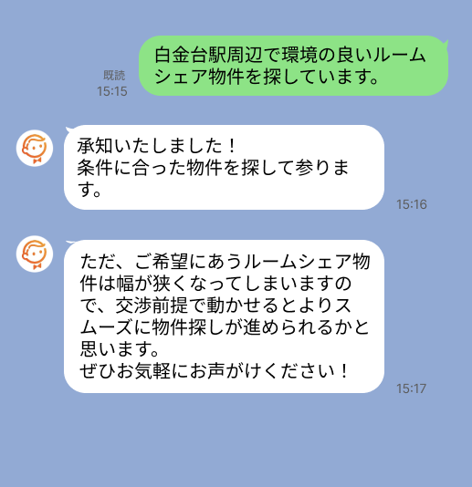 株式会社スミカのサービスを使って、白金台駅で不動産賃貸物件を探している方のLINE画像