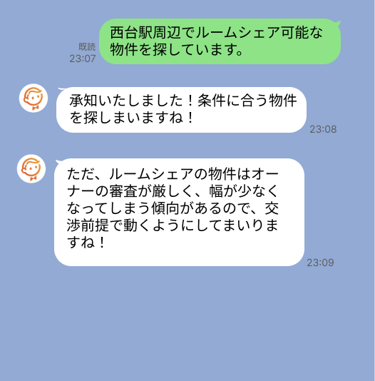 株式会社スミカのサービスを使って、西台駅で不動産賃貸物件を探している方のLINE画像