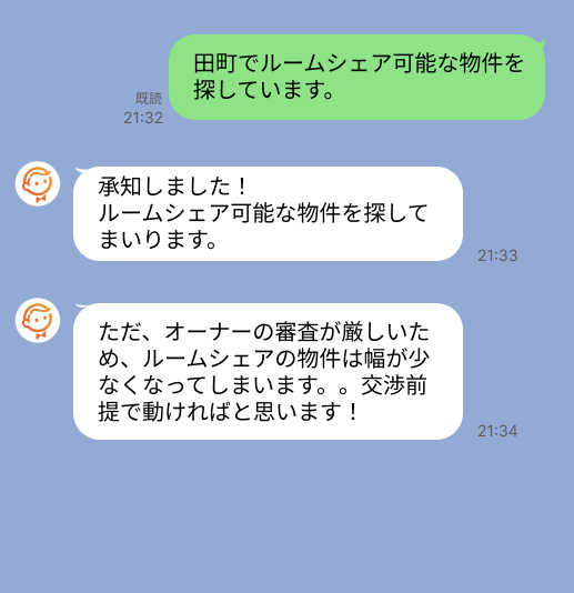 株式会社スミカのサービスを使って、田町駅で不動産賃貸物件を探している方のLINE画像