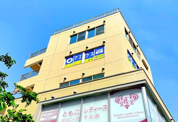 不動産仲介業者のアエラス下北沢店の外観