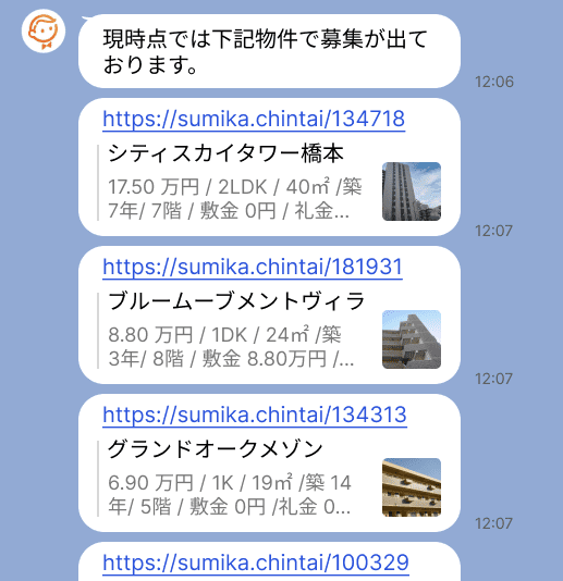 足立小台駅でLINEを使って賃貸物件を探している・相談(お問い合わせ)をしている人