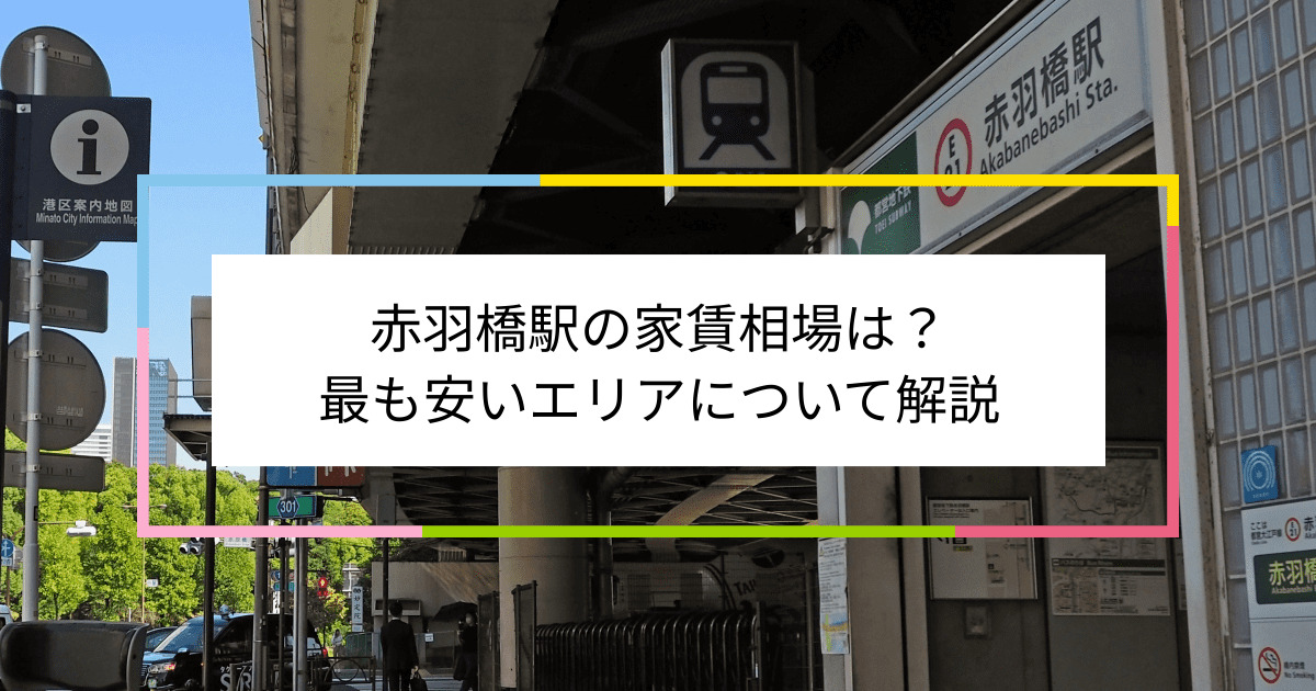 赤羽橋駅の写真