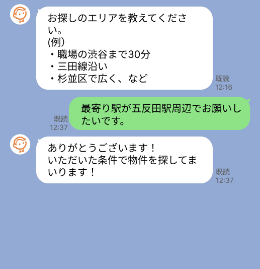 赤羽駅でLINEを使って賃貸物件を探している・相談(お問い合わせ)をしている人