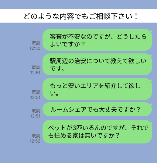 赤羽駅でLINEを使って賃貸物件を探している・相談(お問い合わせ)をしている人