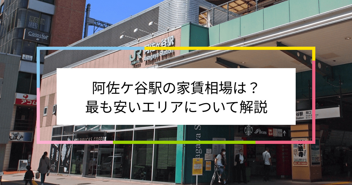 阿佐ケ谷駅の写真