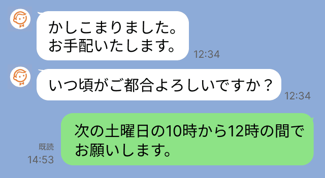 飛鳥山でのオンライン内見のやり方の写真2