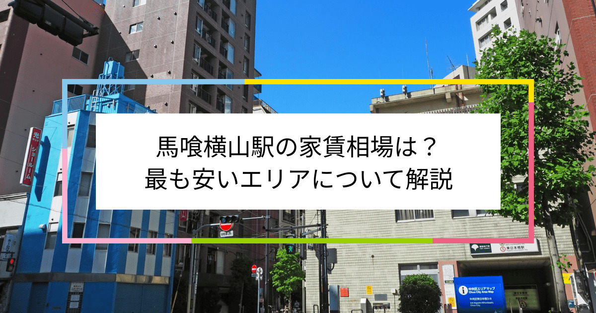 馬喰横山駅の写真