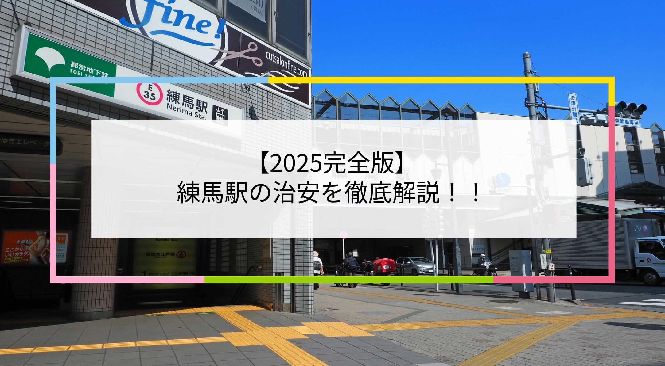 練馬駅の写真