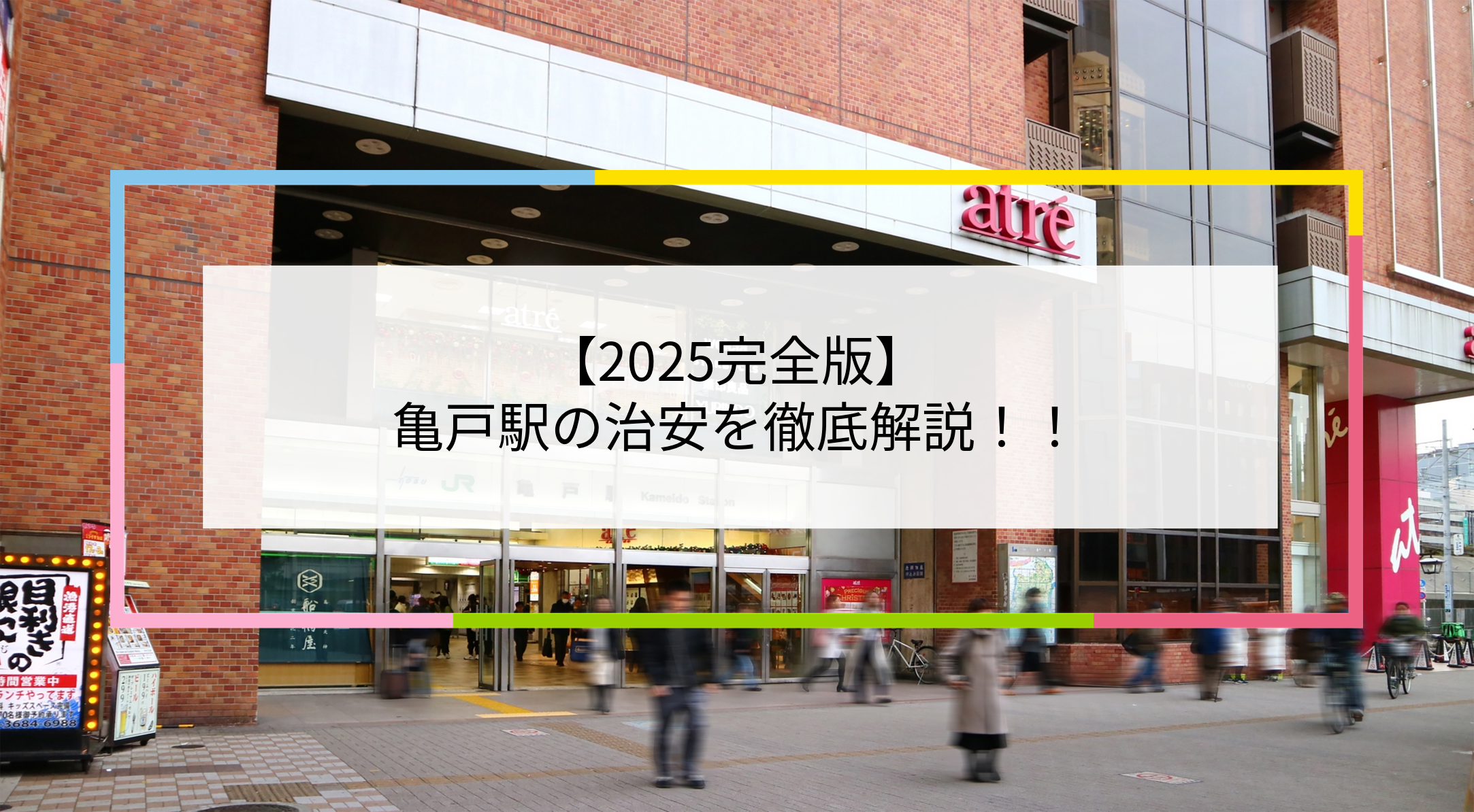 亀戸駅の写真