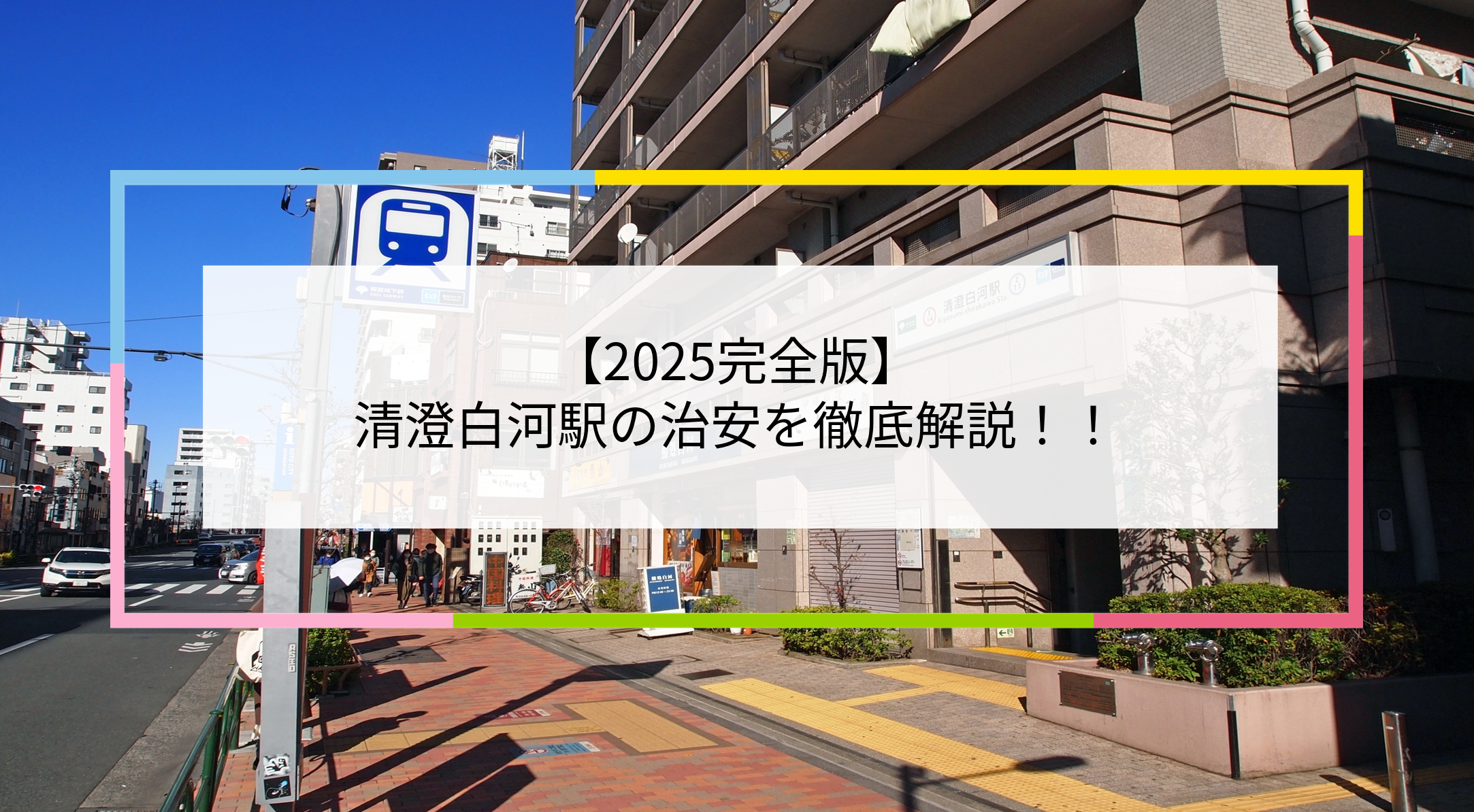 清澄白河駅の写真