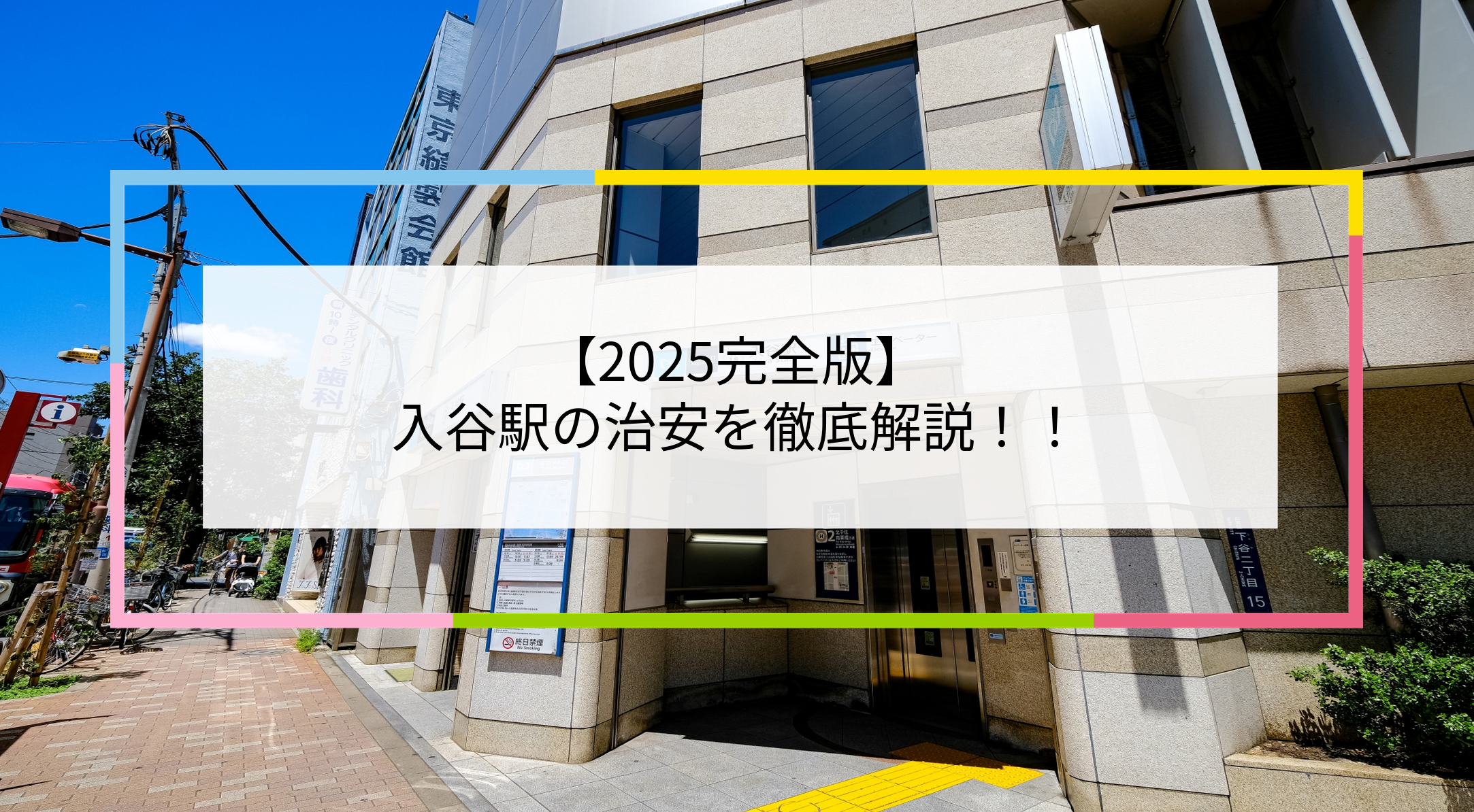入谷駅の写真