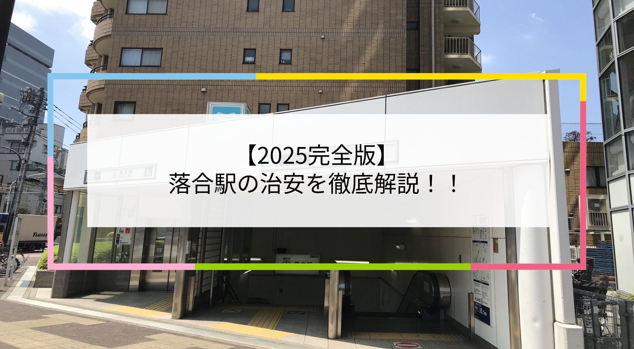 落合駅の写真