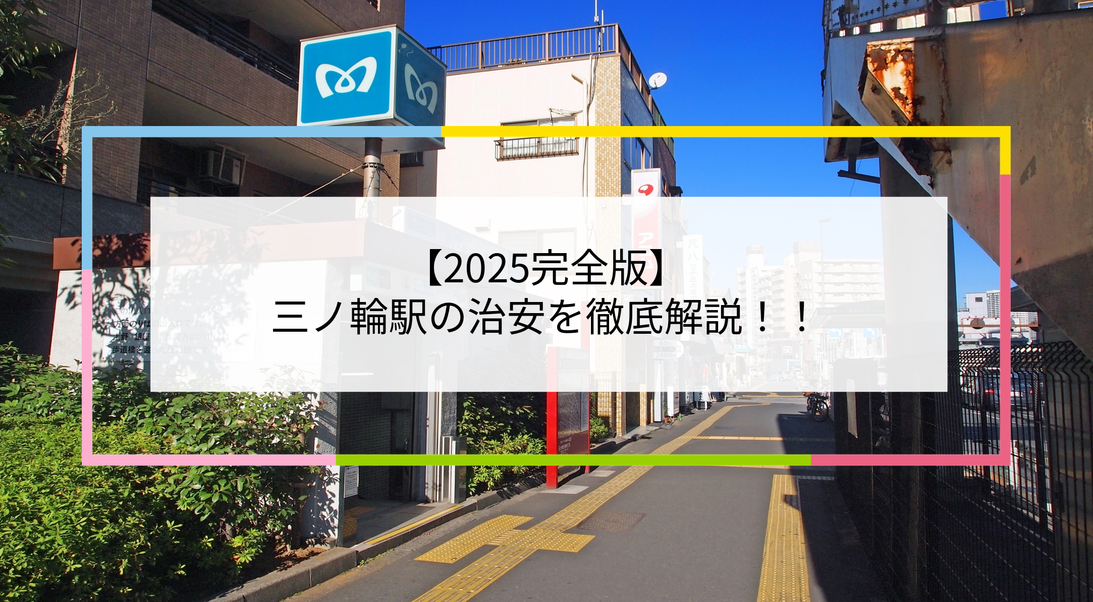 三ノ輪駅の写真