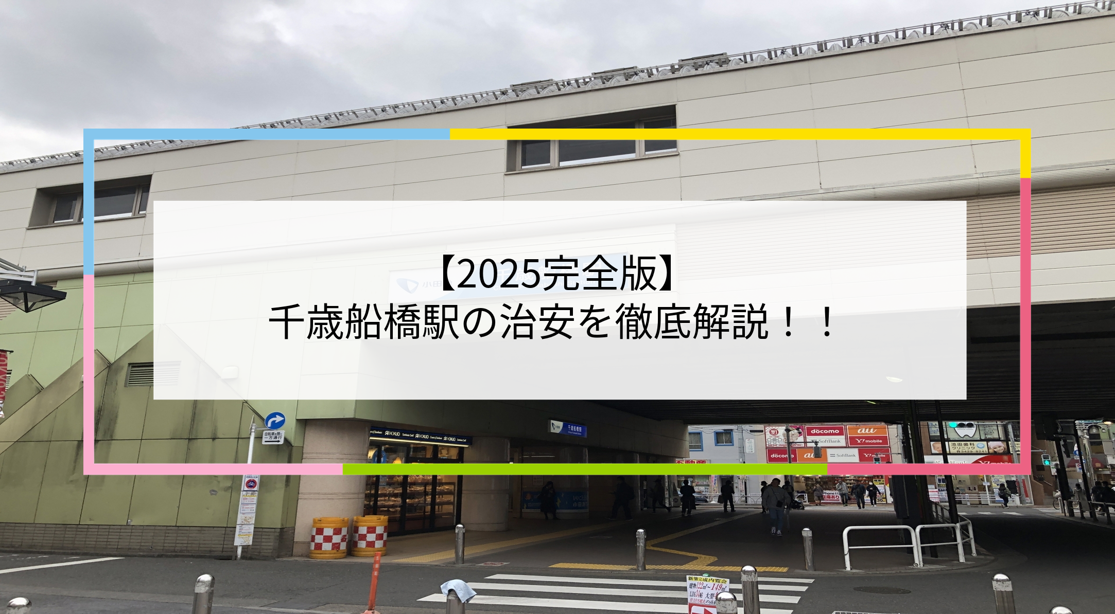 千歳船橋駅の写真