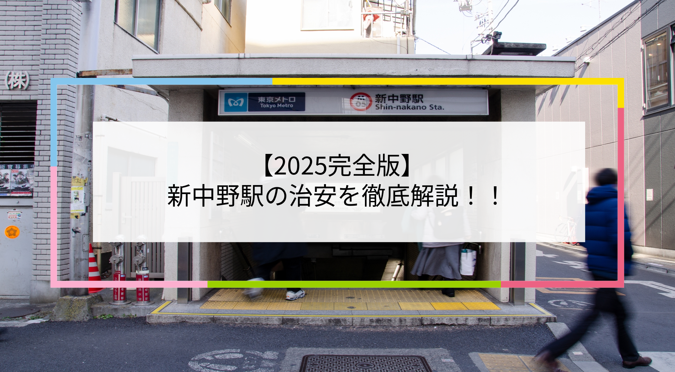 新中野駅の写真