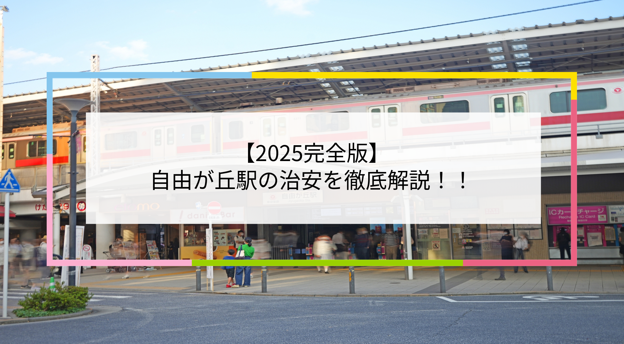自由が丘駅の写真