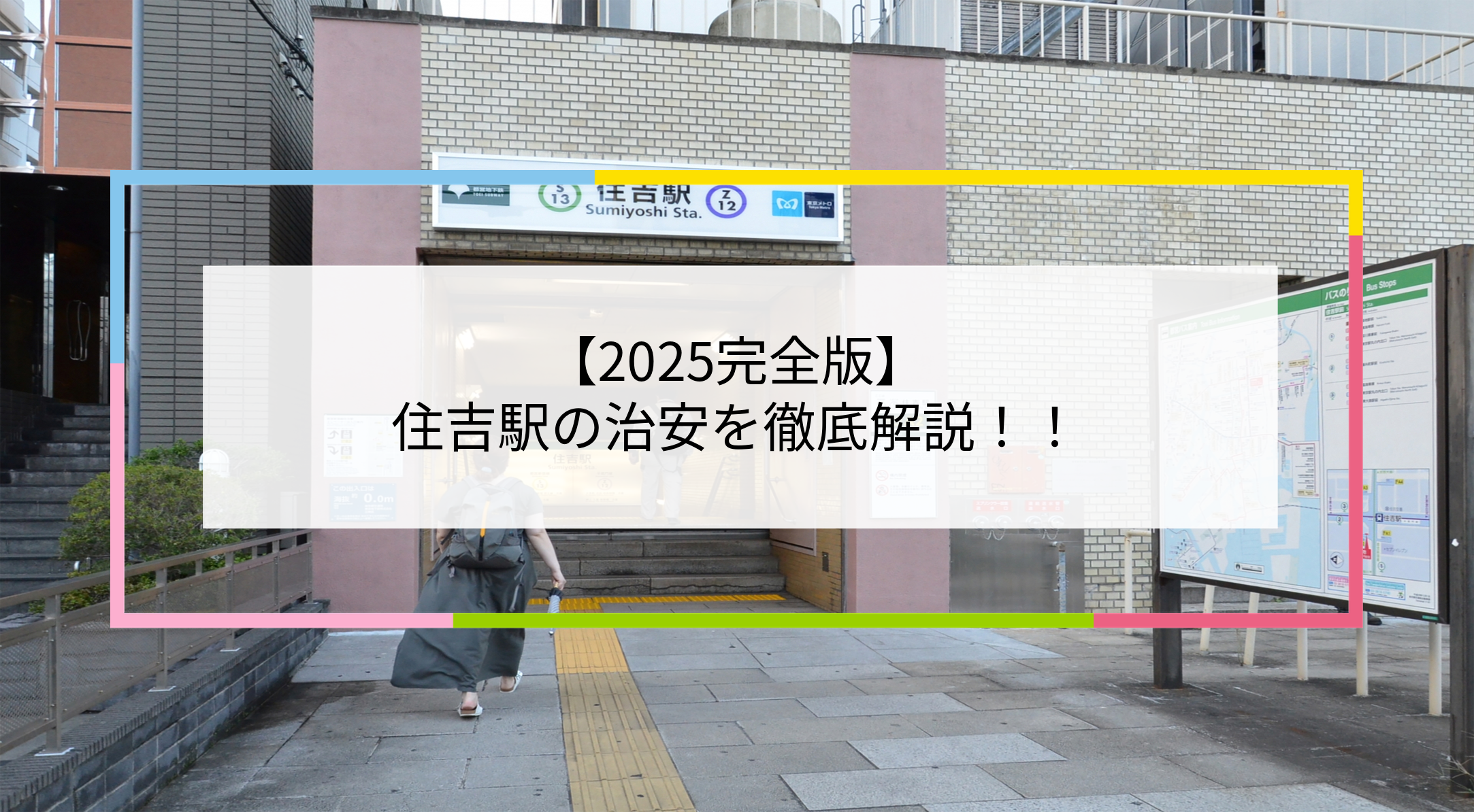 住吉駅の写真