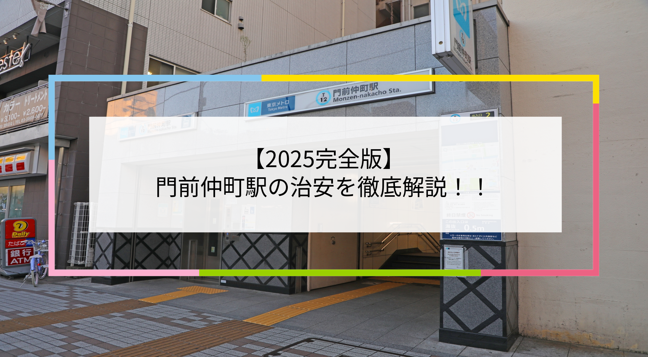 門前仲町駅の写真