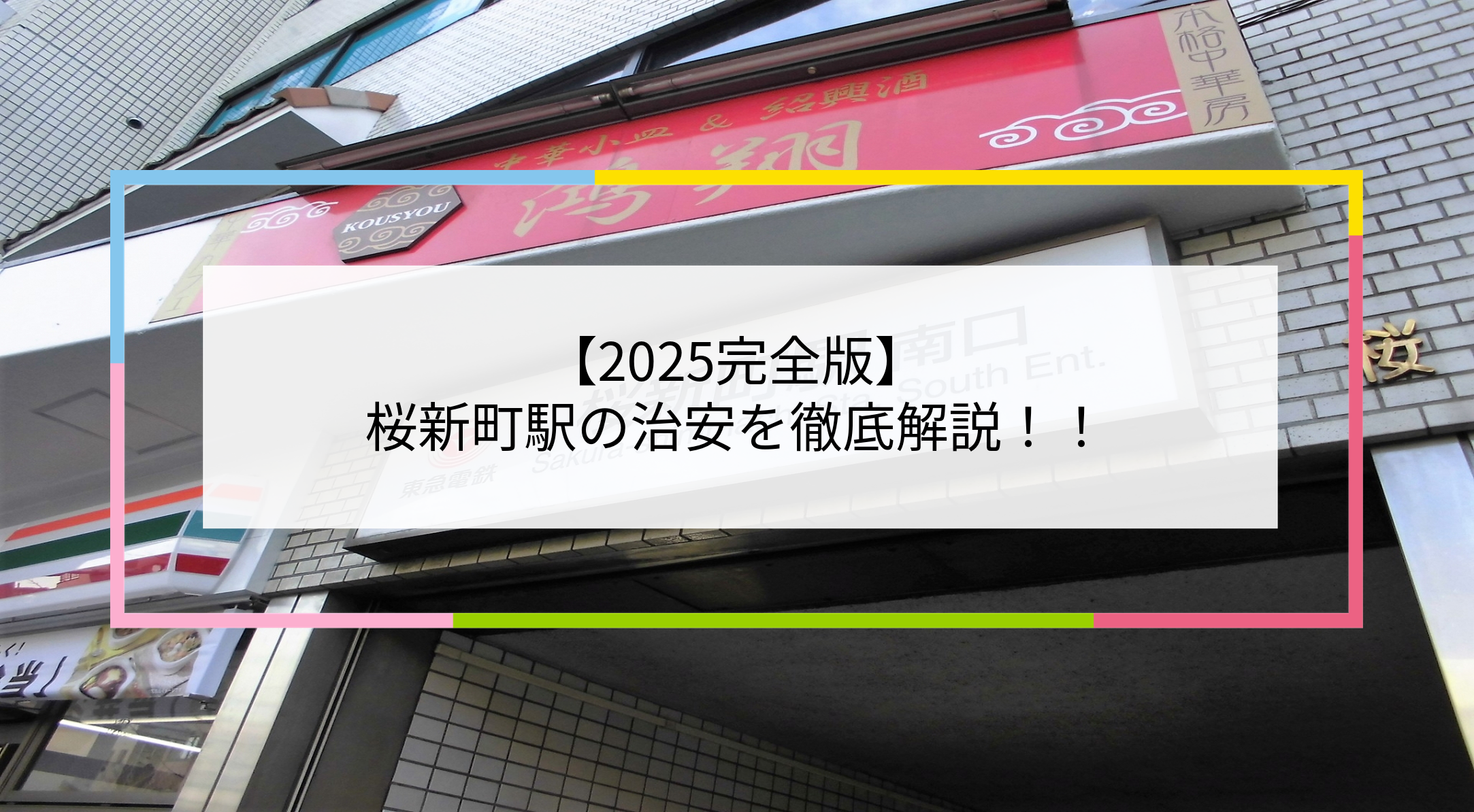 桜新町駅の写真