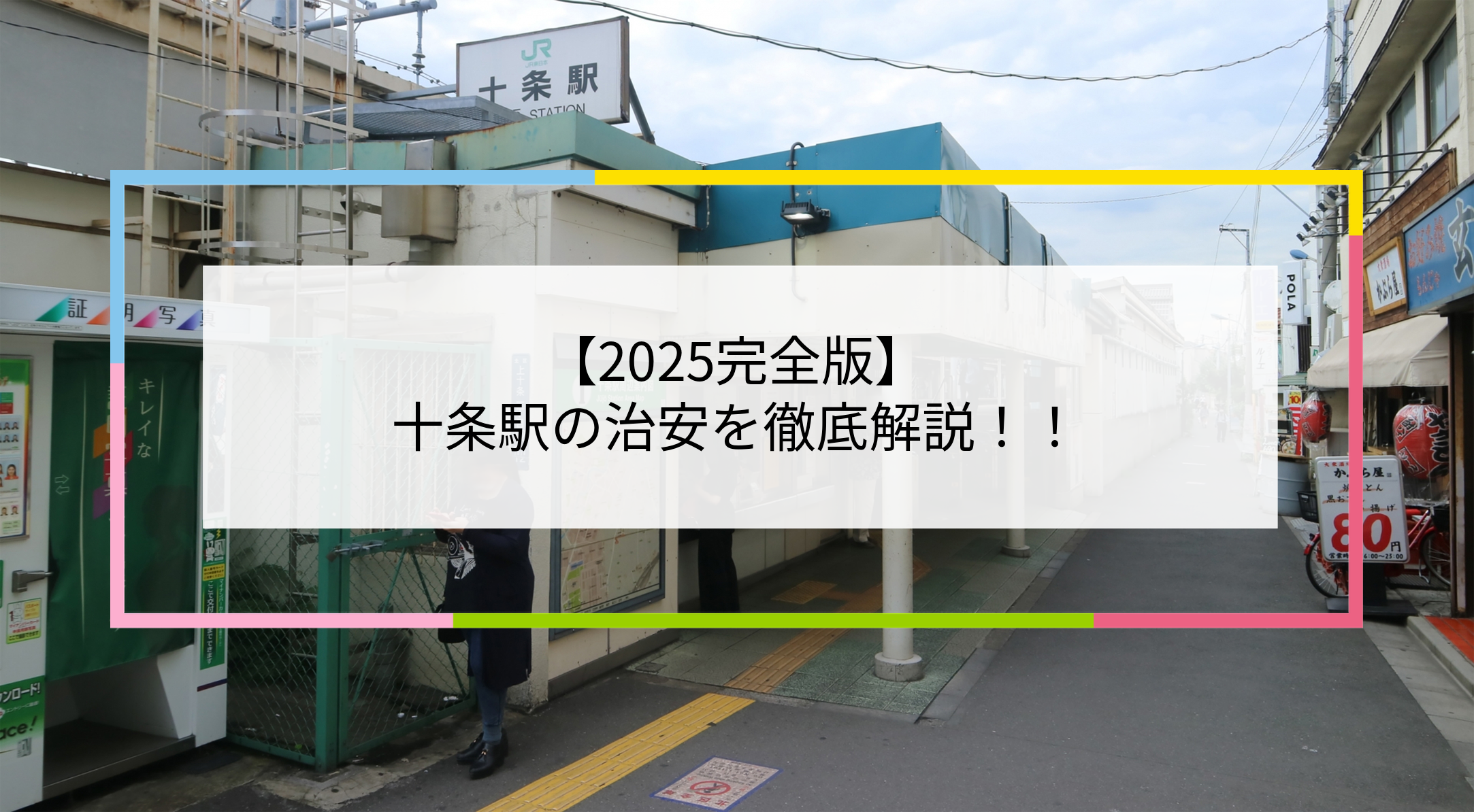 十条駅の写真