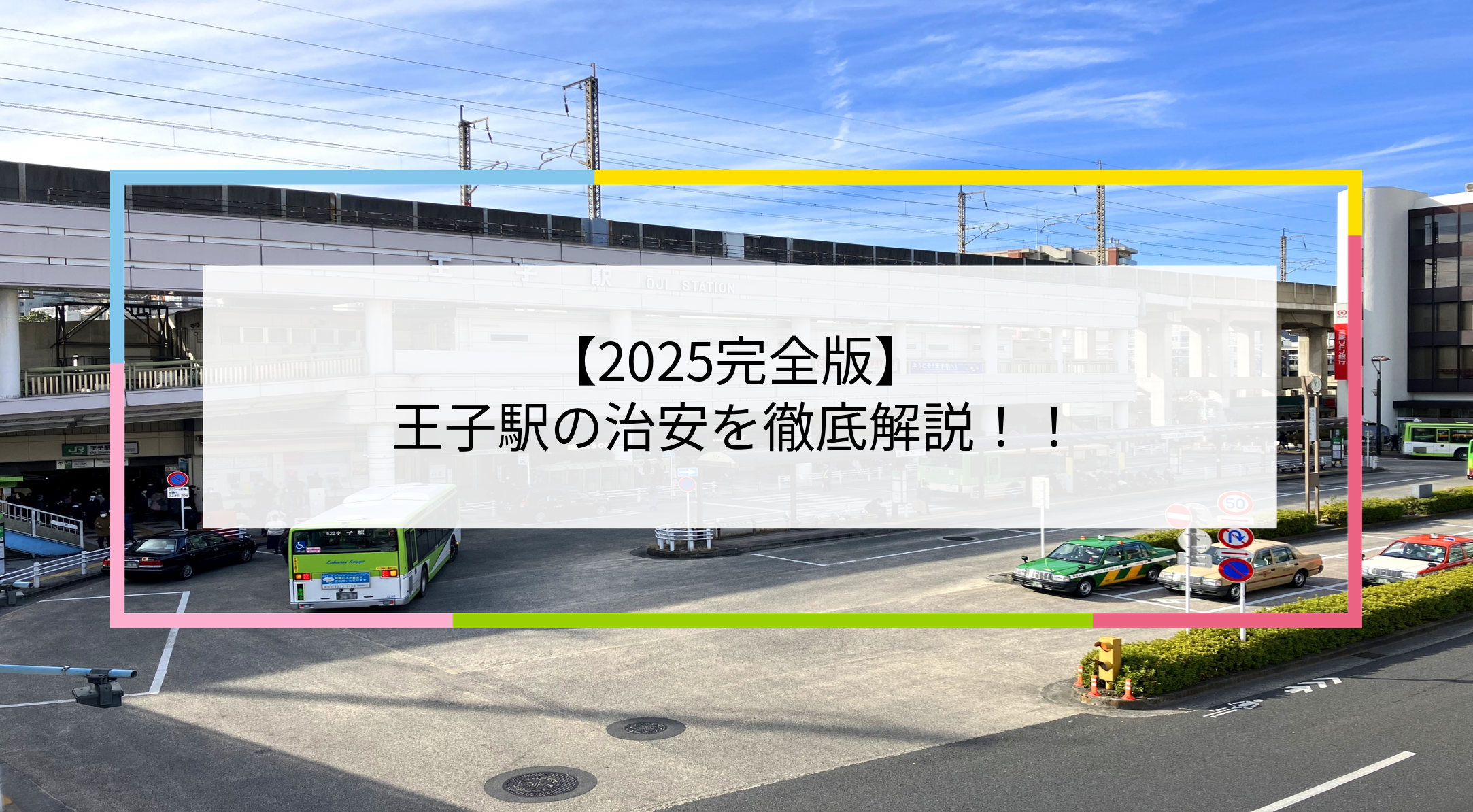 王子駅の写真