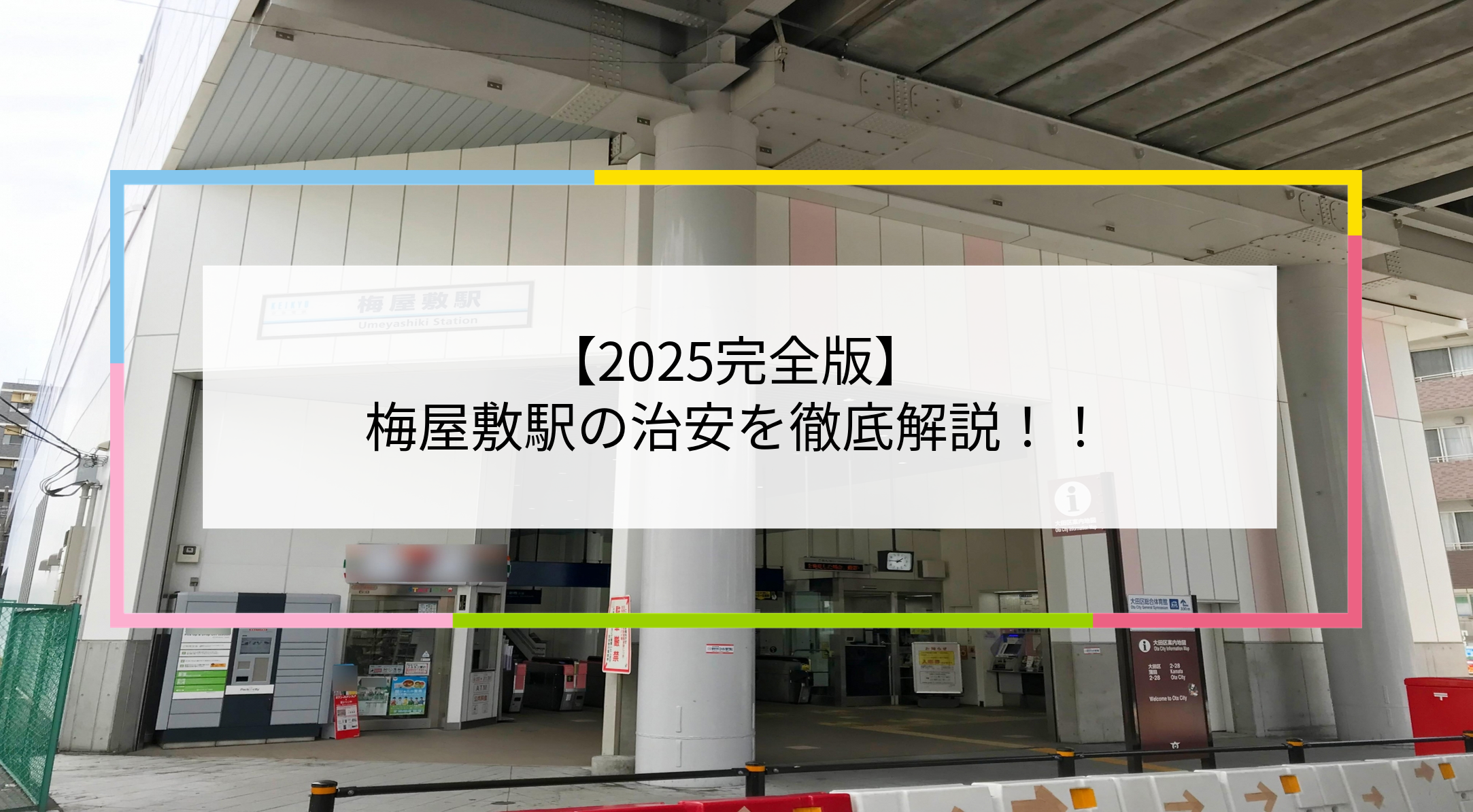 梅屋敷駅の写真