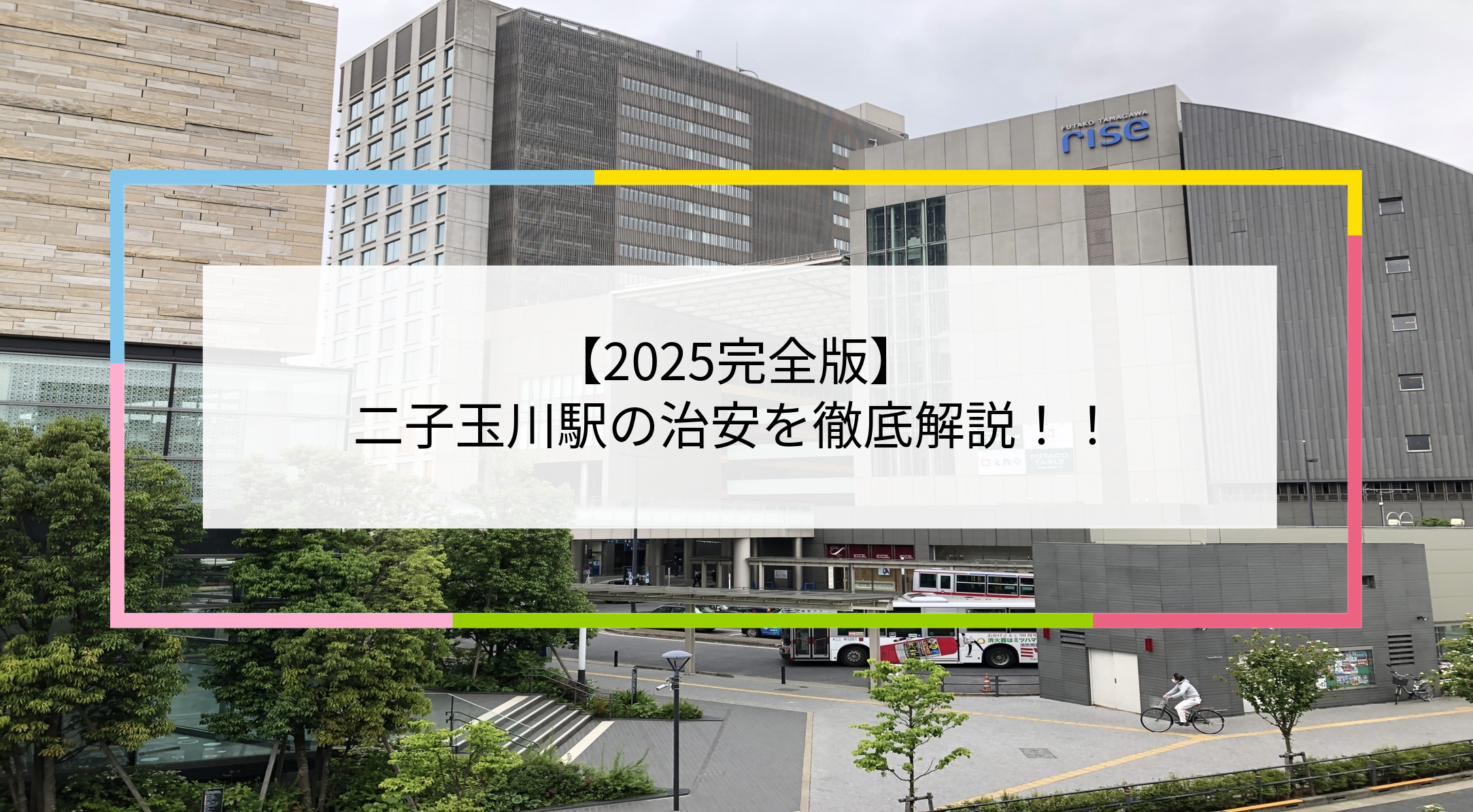 二子玉川駅の写真