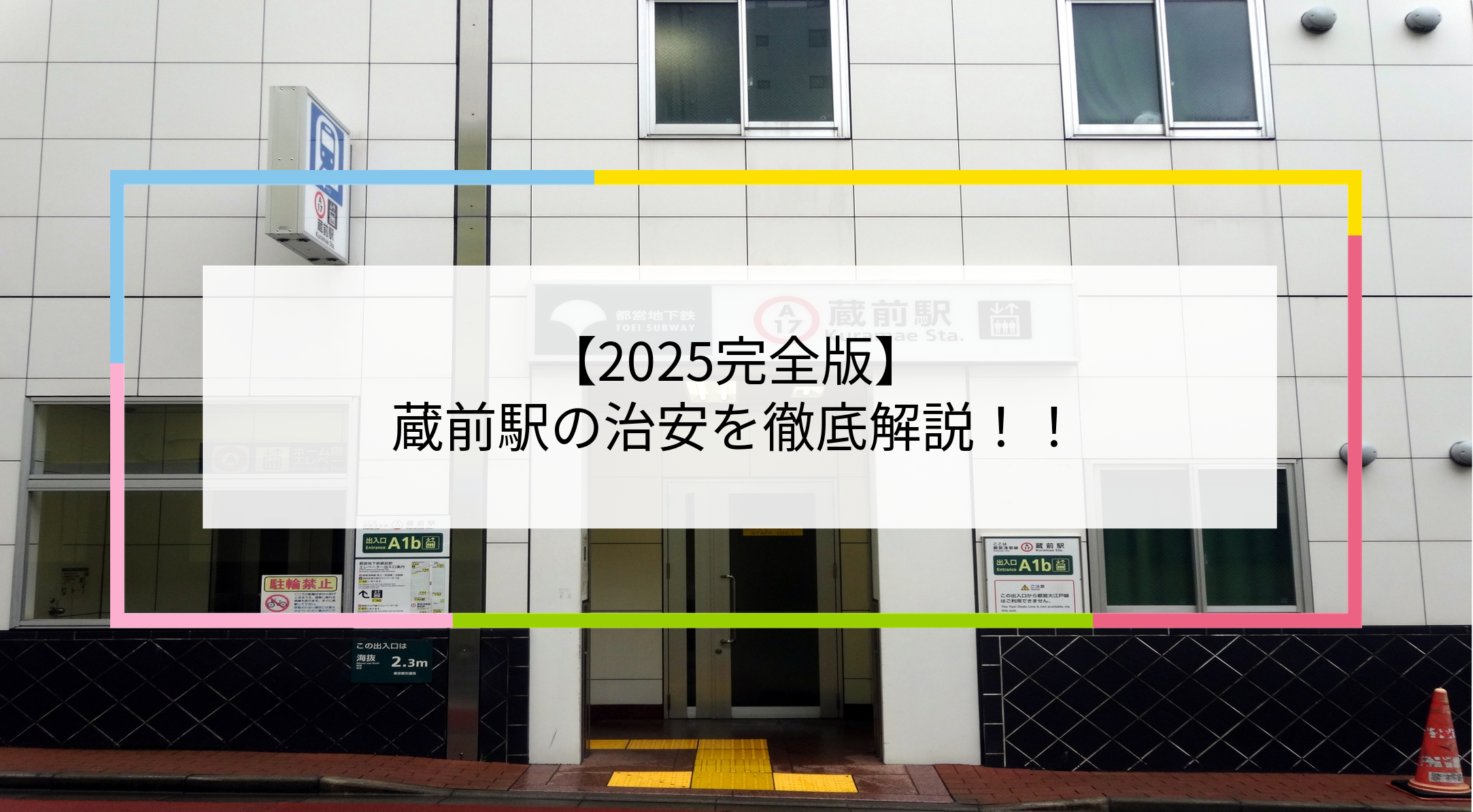 蔵前駅の写真