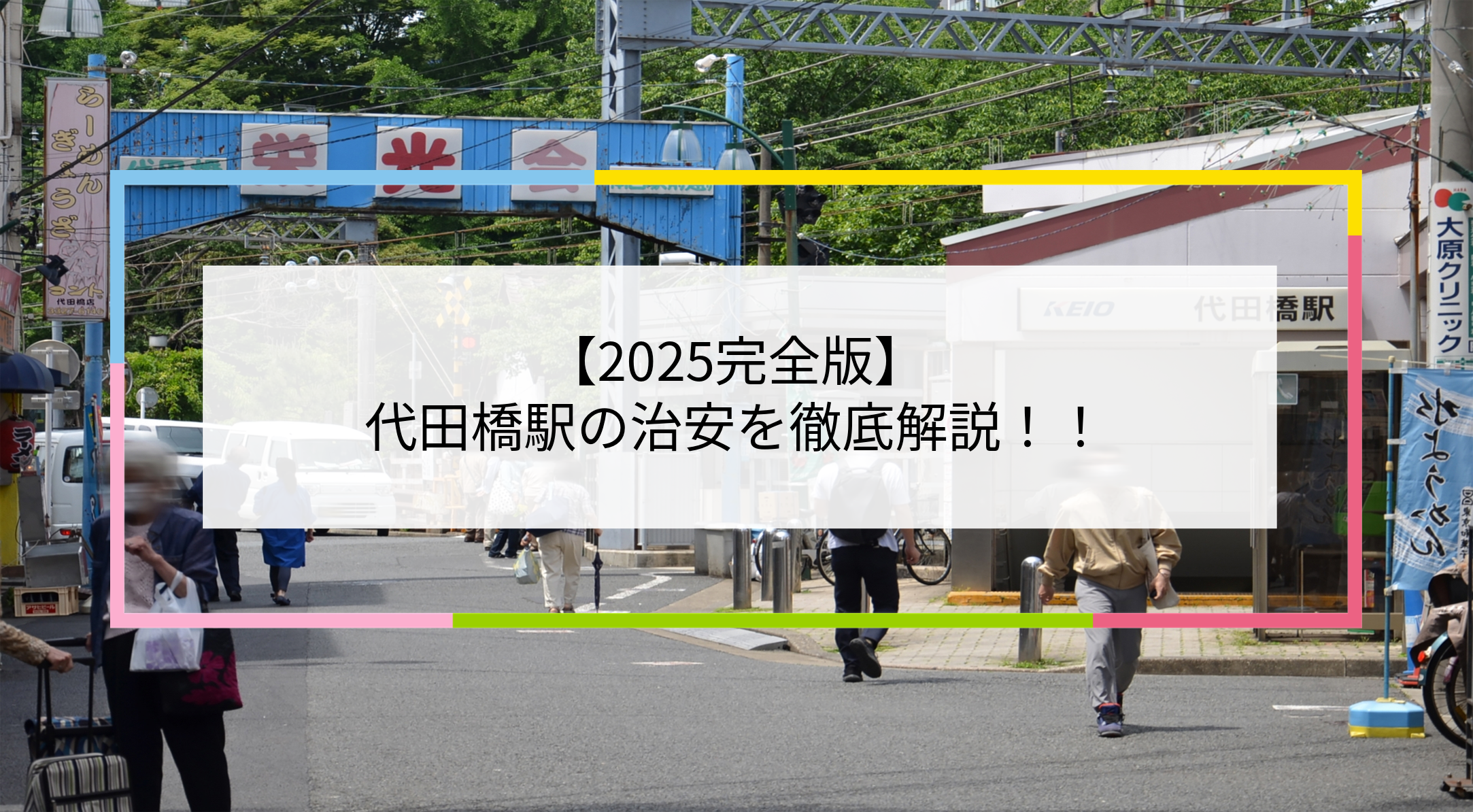 代田橋駅の写真