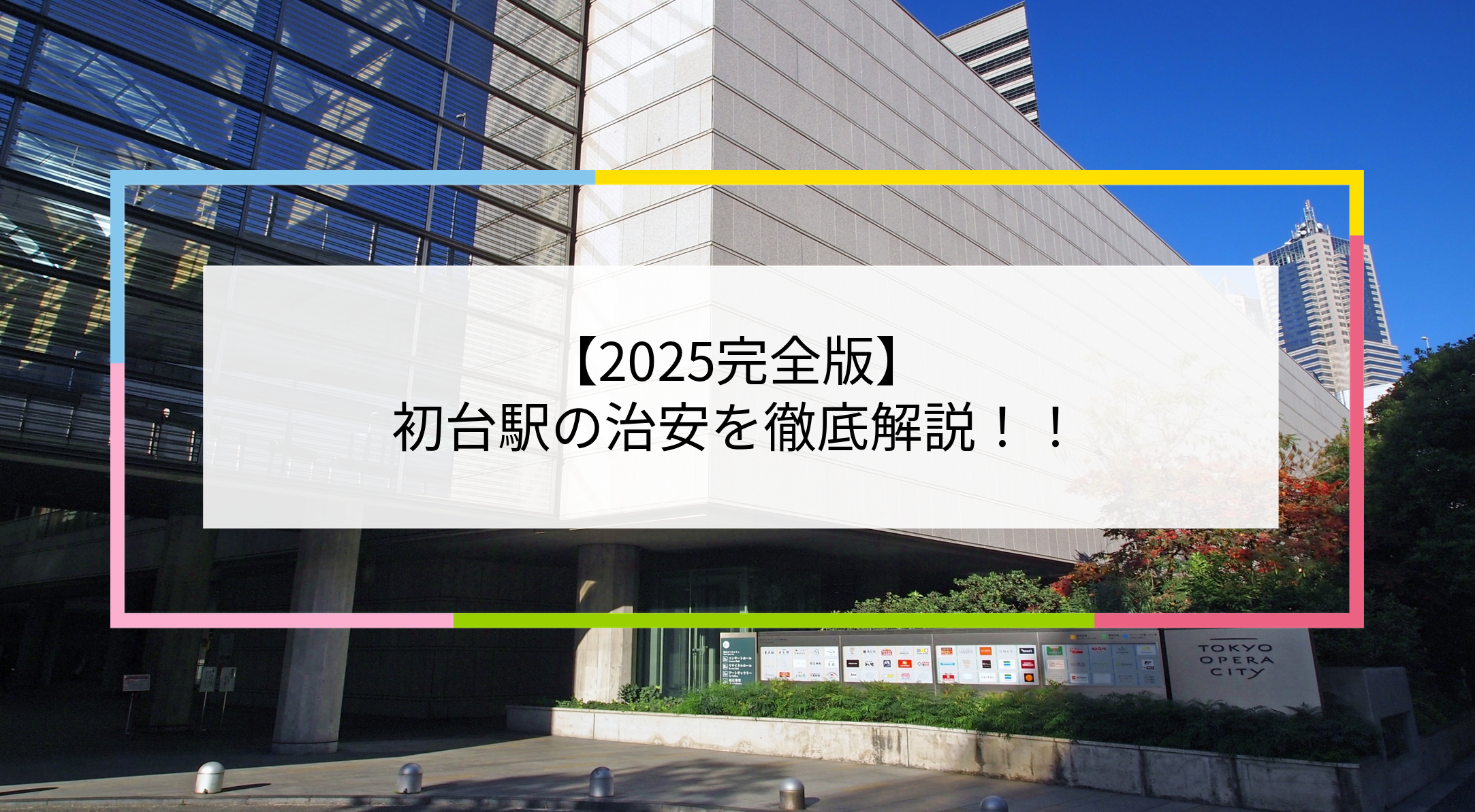 初台駅の写真