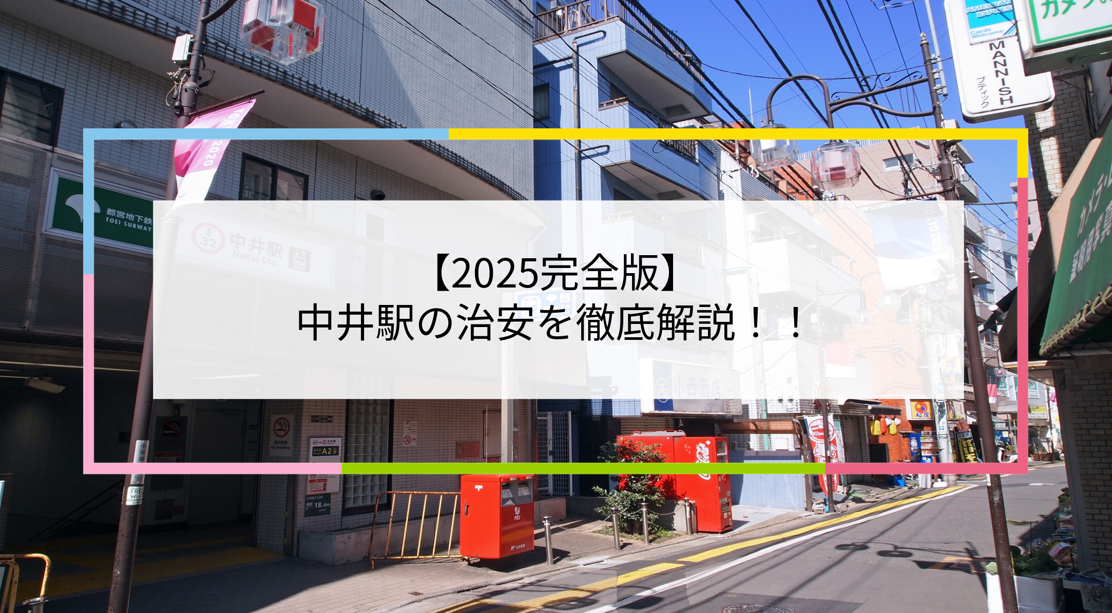 中井駅の写真