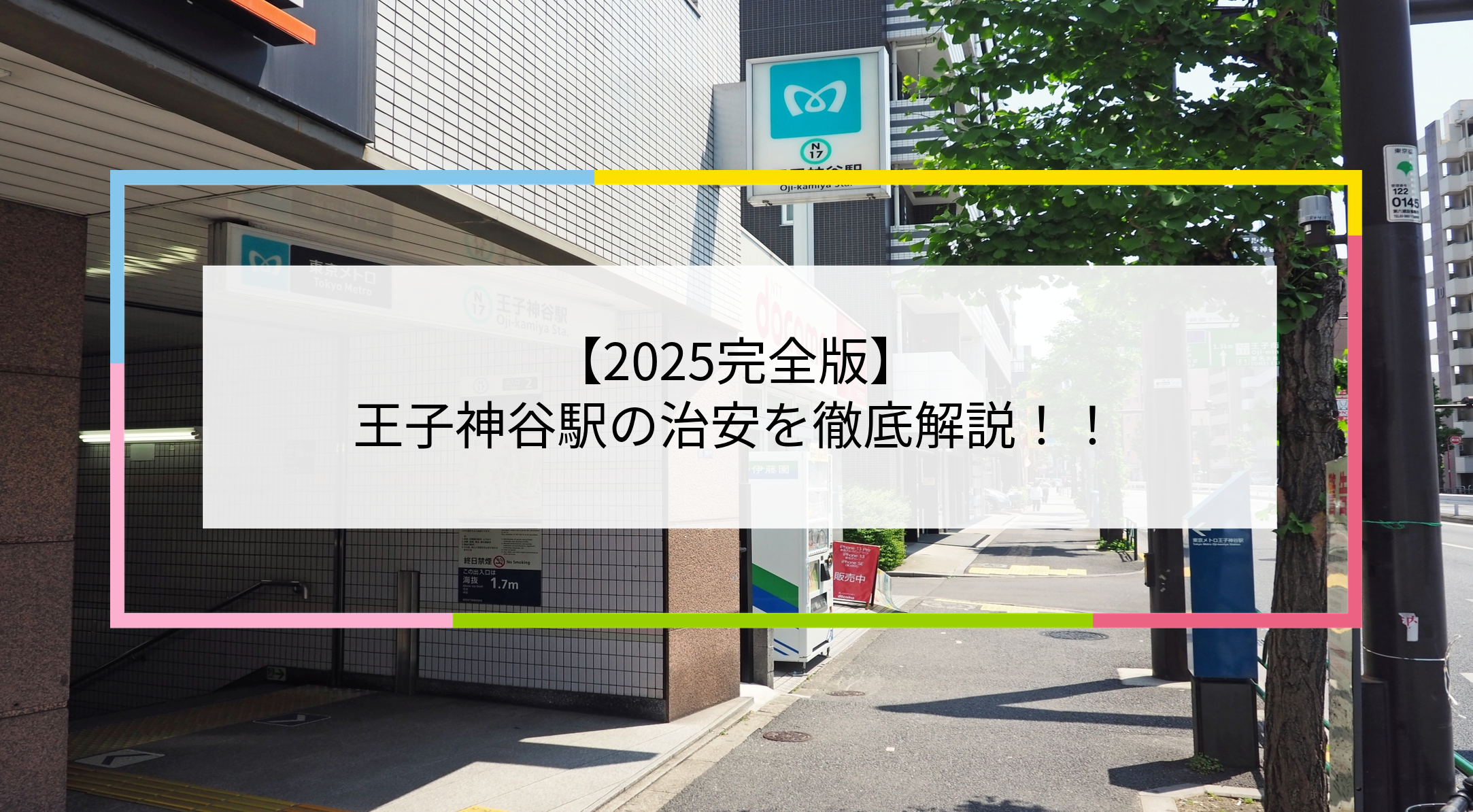 王子神谷駅の写真