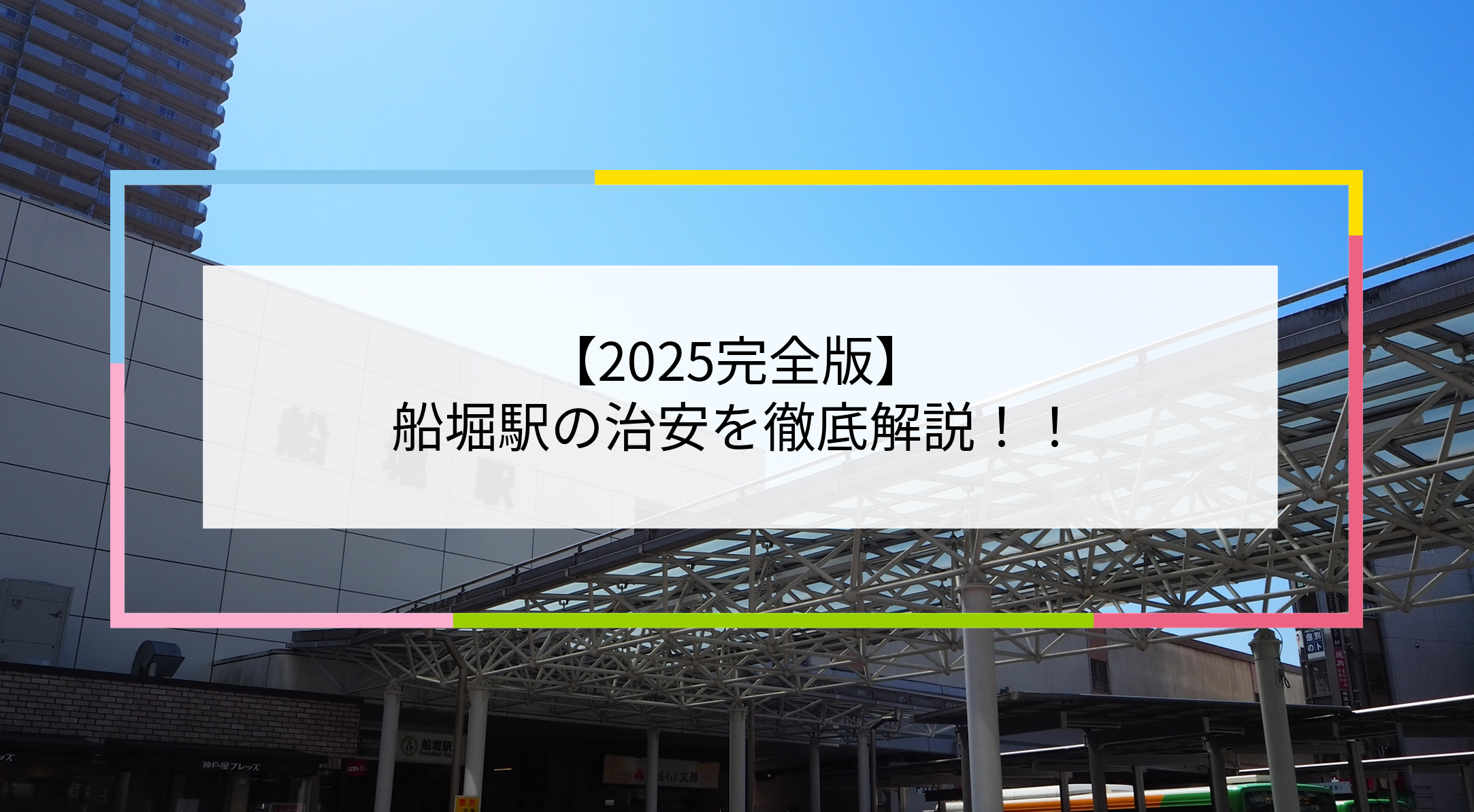 船堀駅の写真