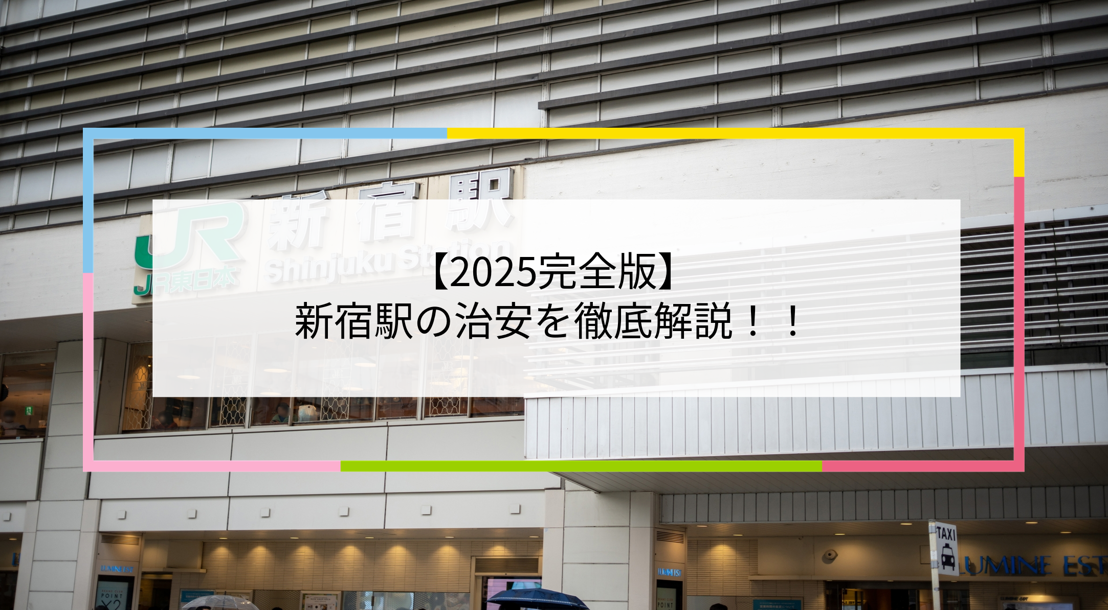 新宿駅の写真