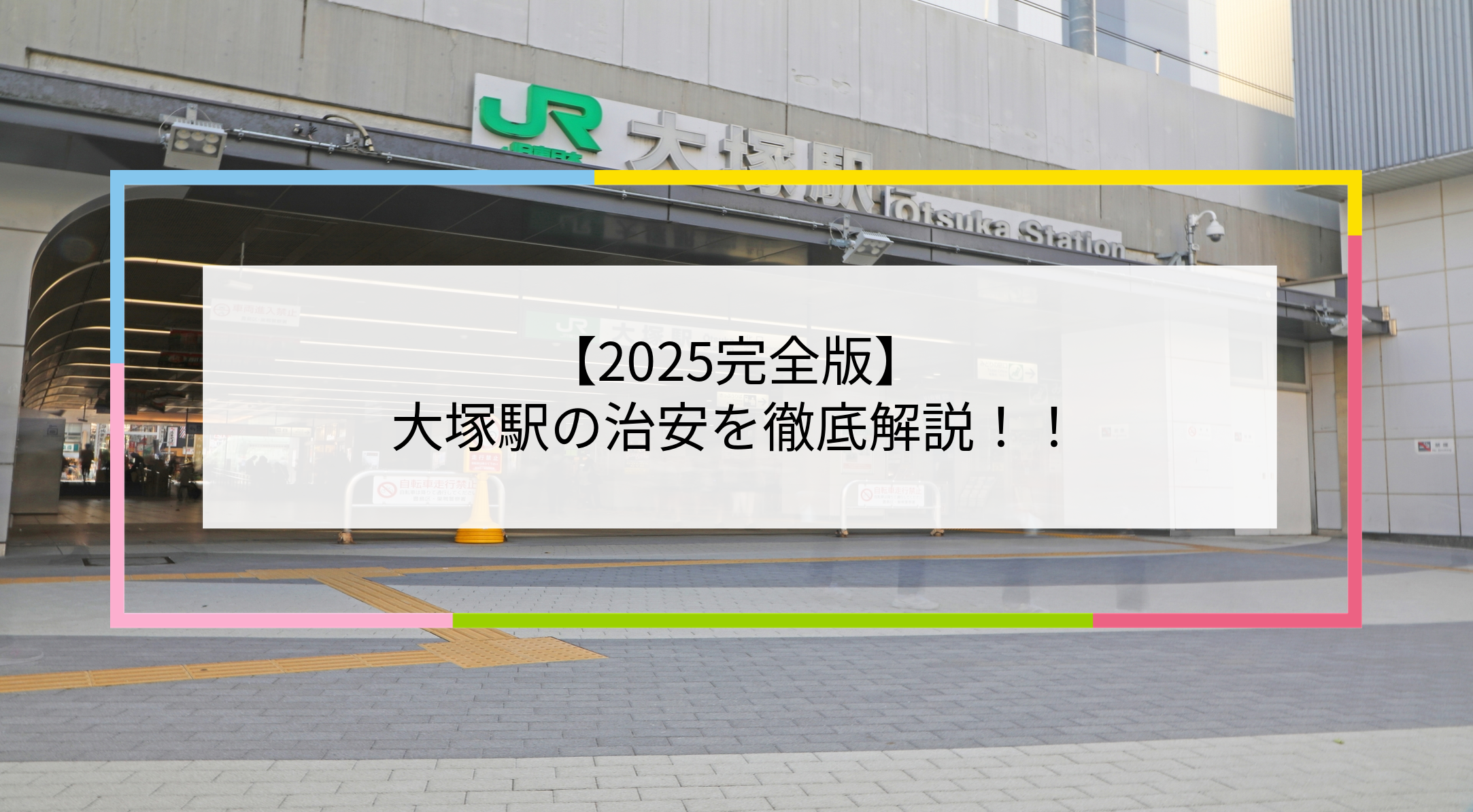 大塚駅の写真