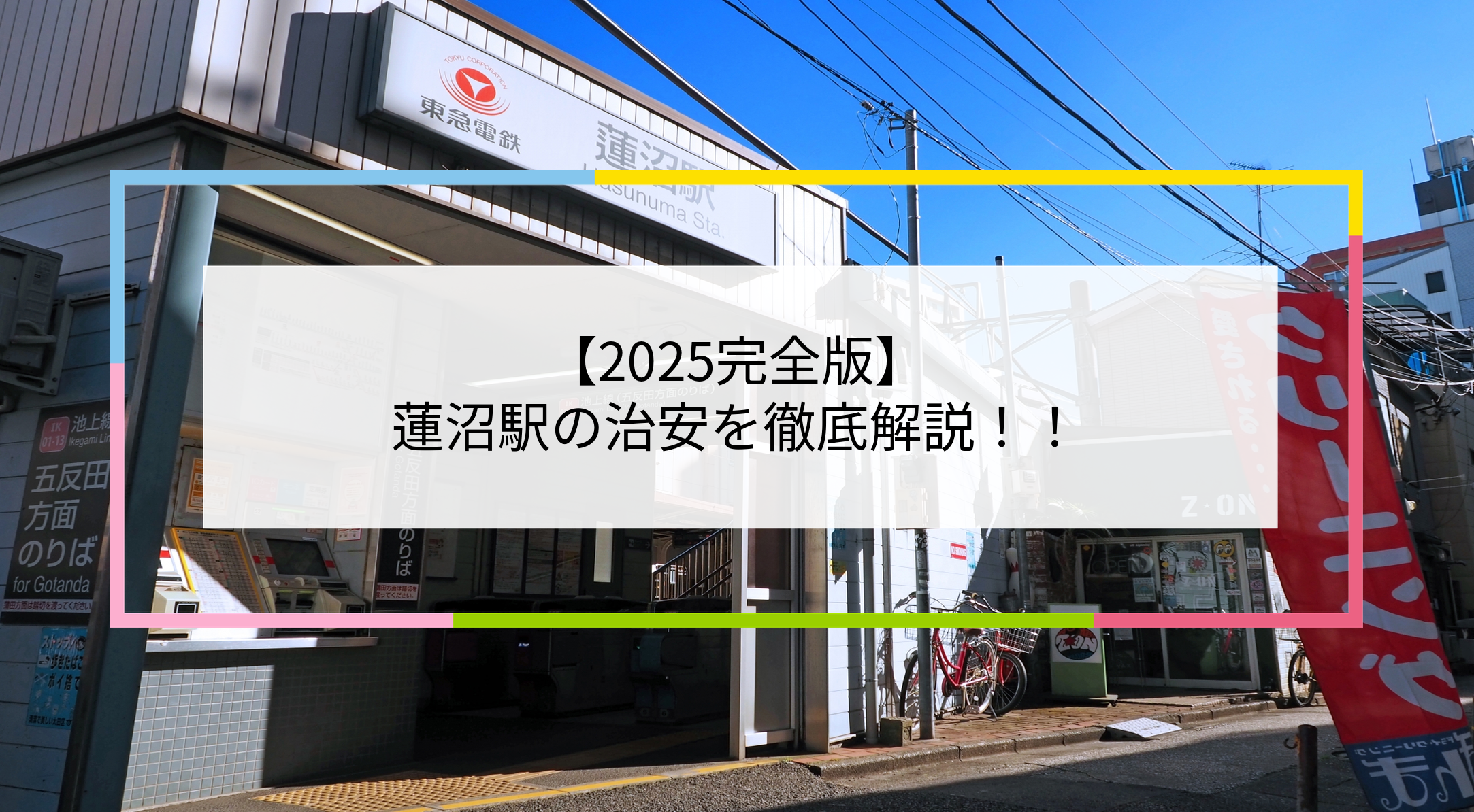 蓮沼駅の写真
