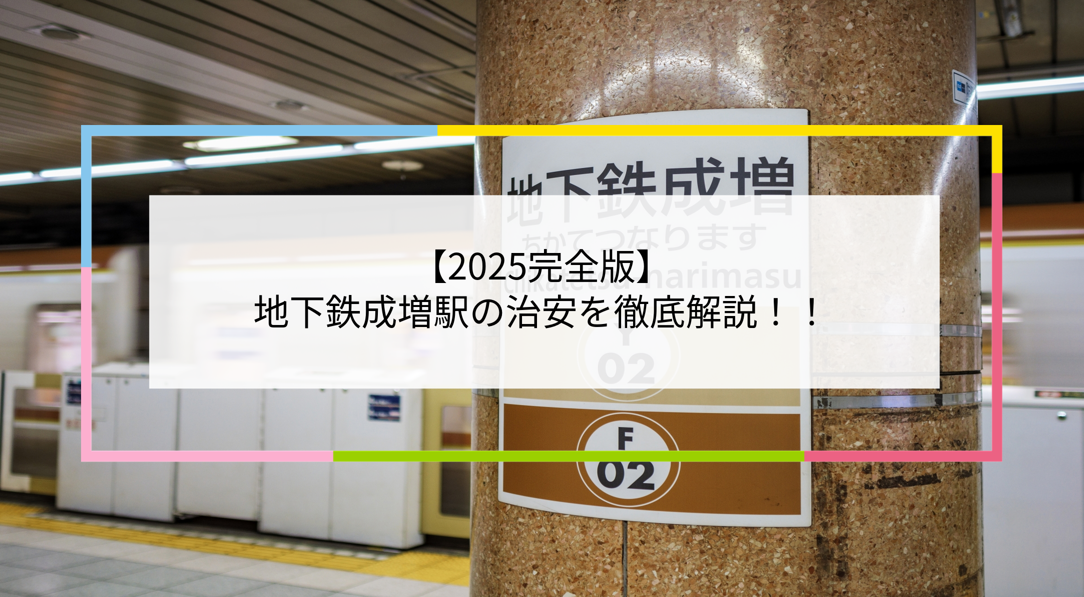 地下鉄成増駅の写真