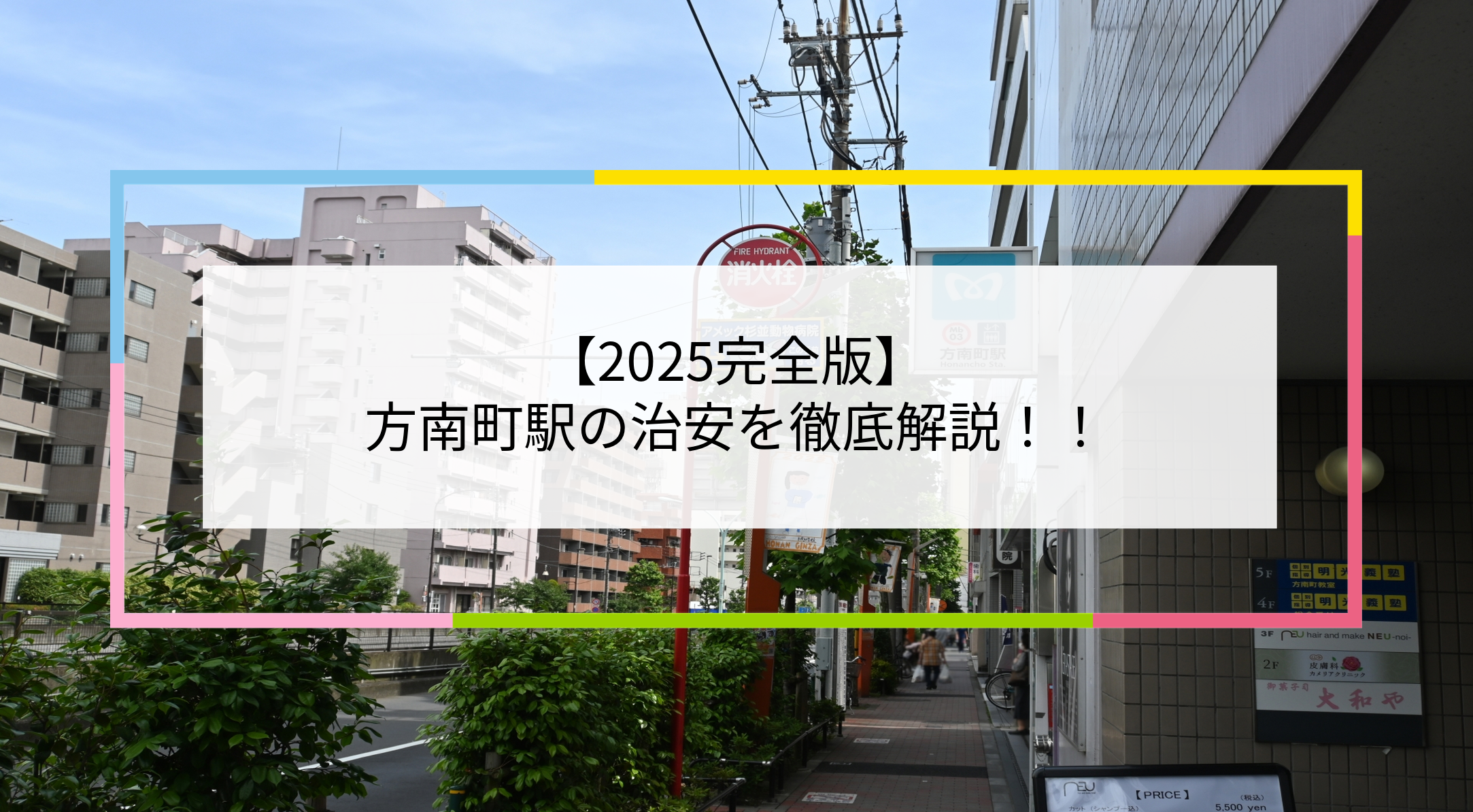 方南町駅の写真