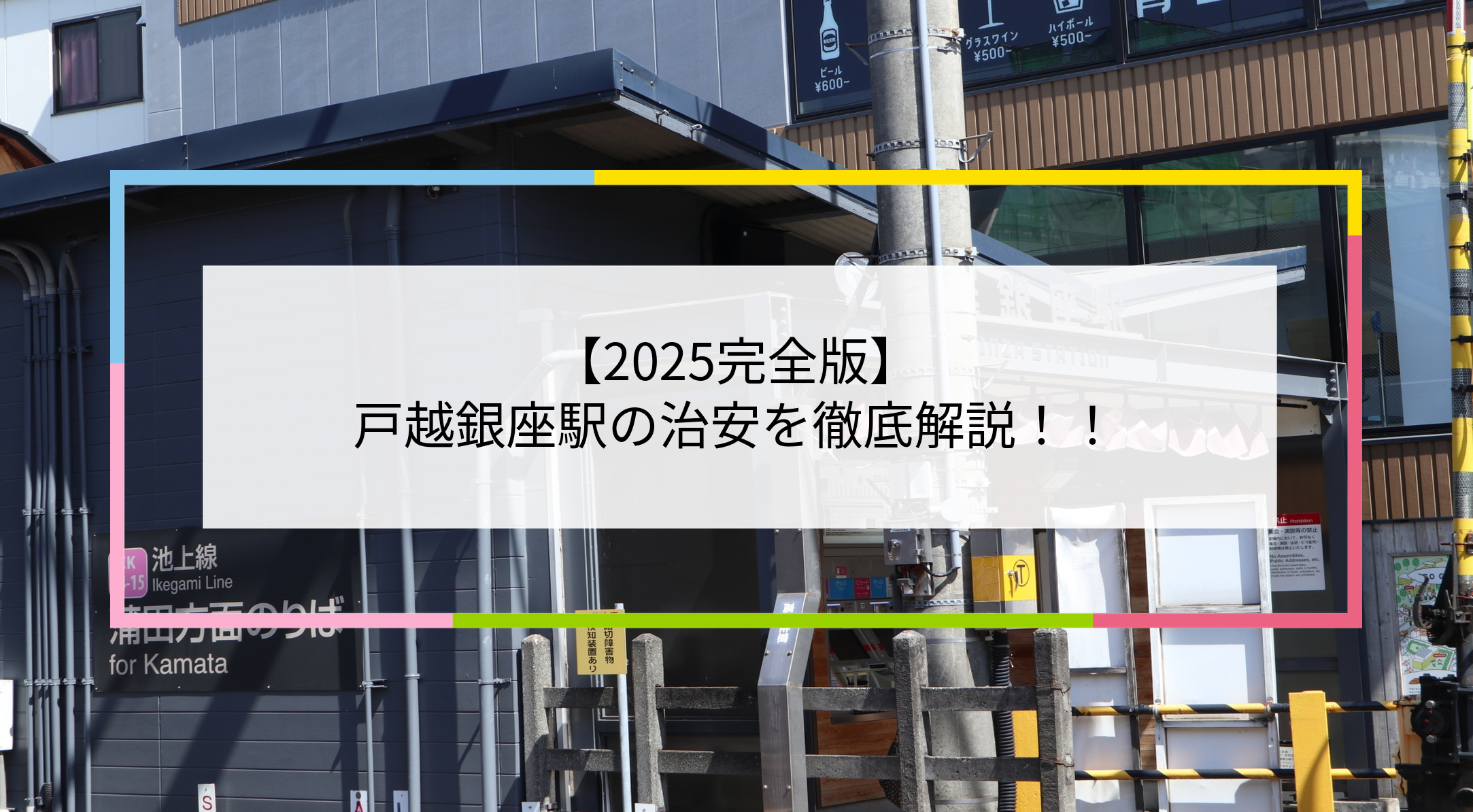 戸越銀座駅の写真