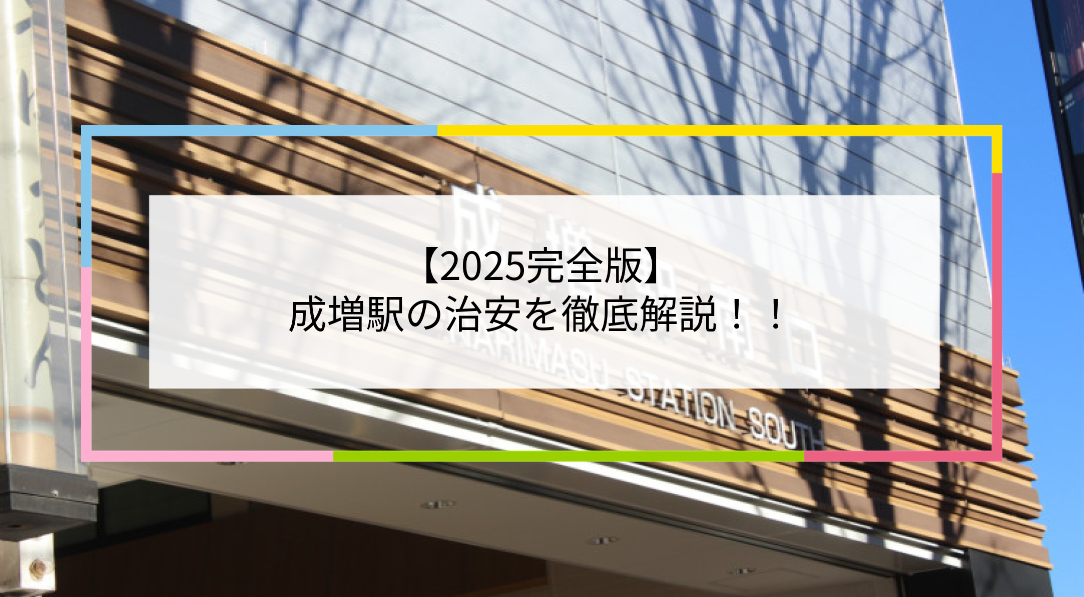 成増駅の写真