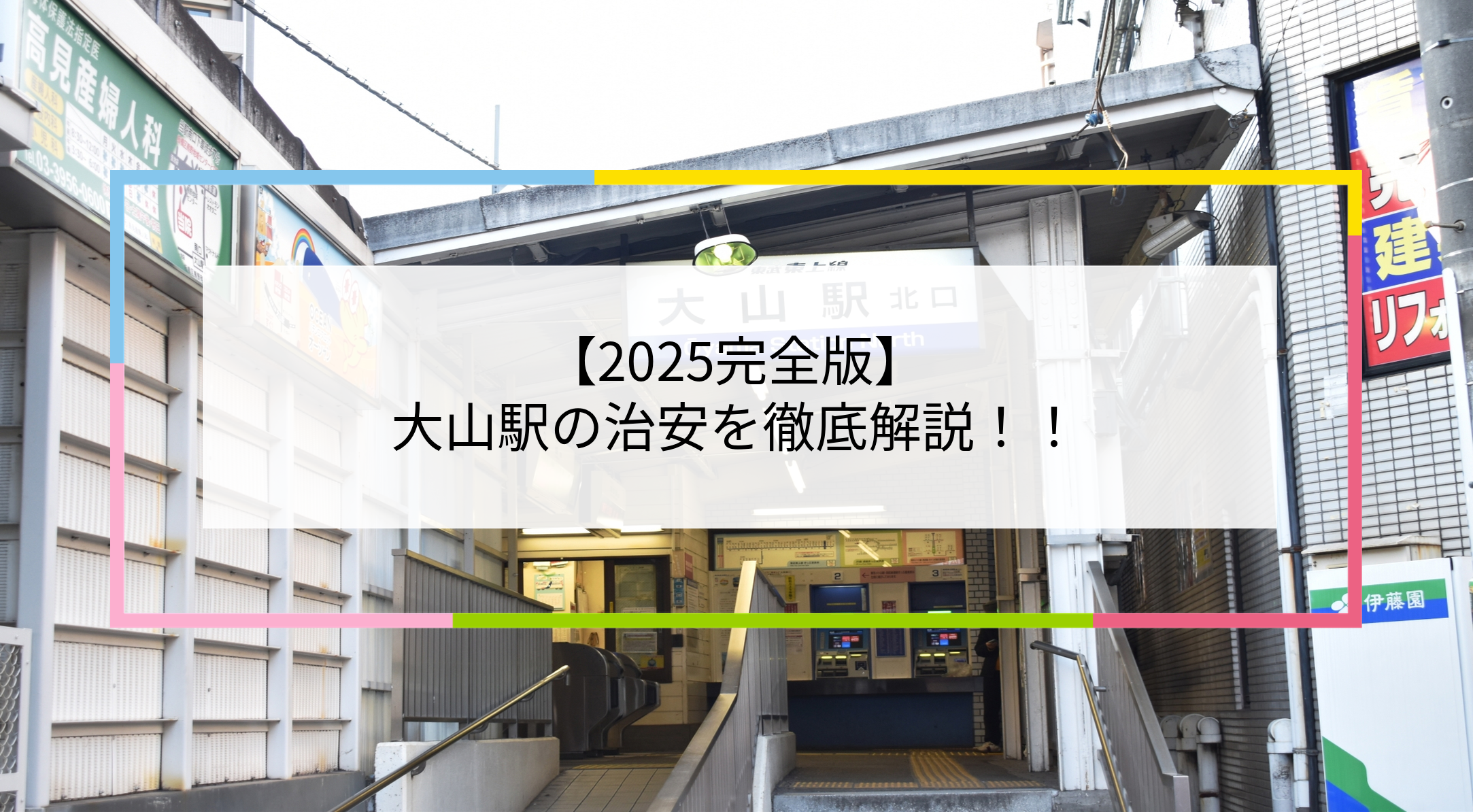大山駅の写真