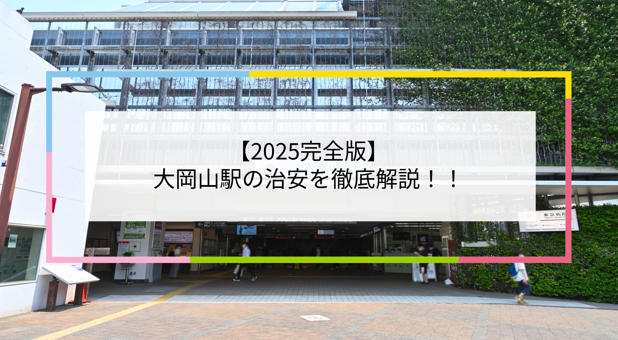 大岡山駅の写真