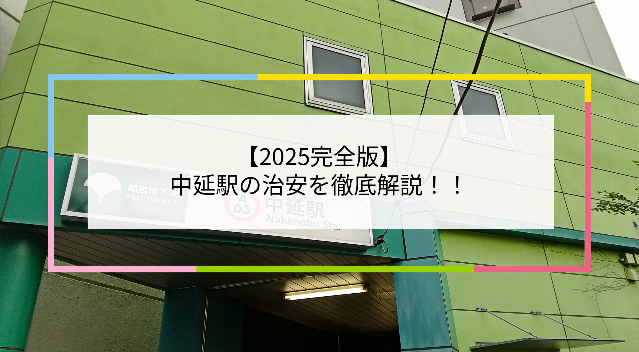 中延駅の写真