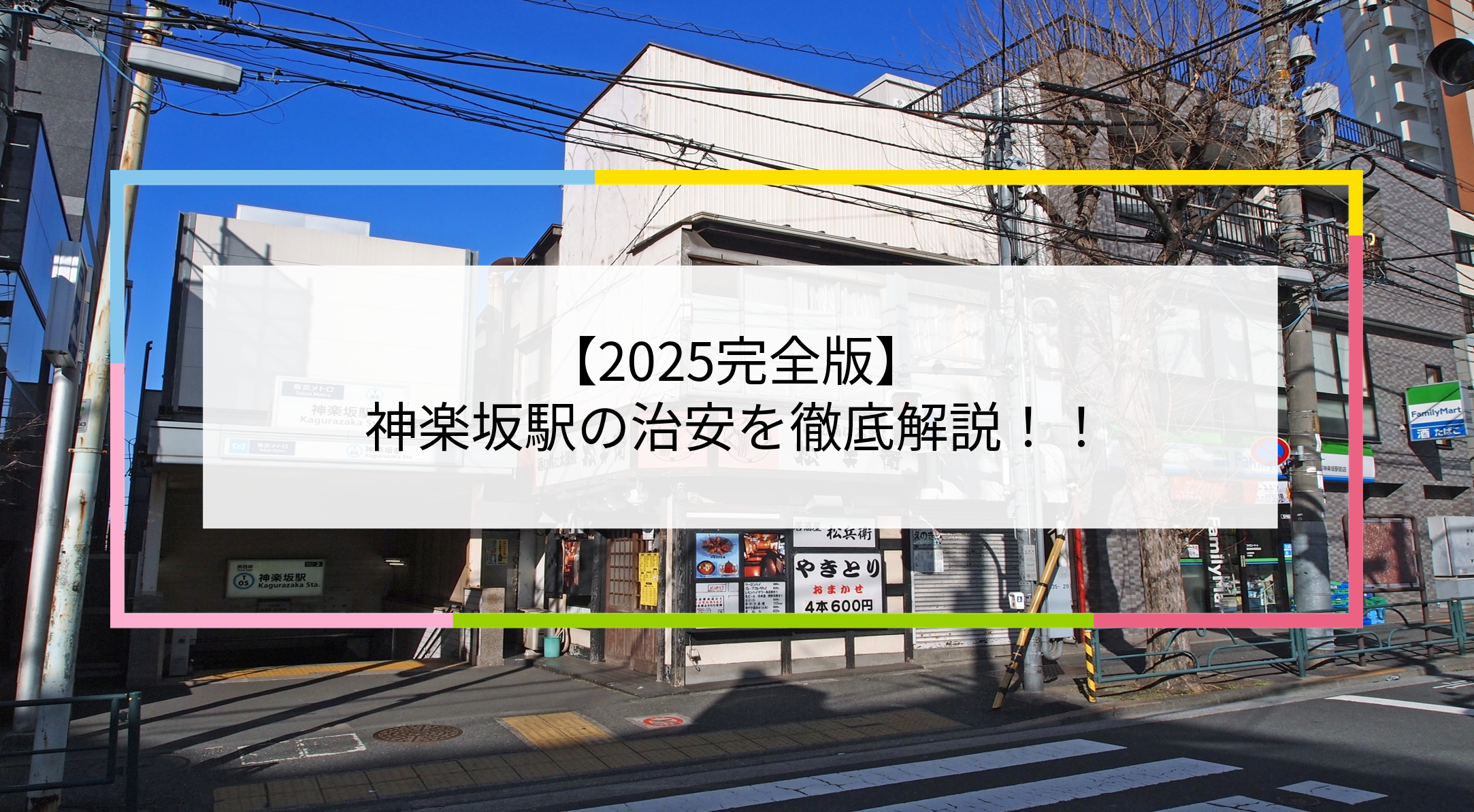 神楽坂駅の写真