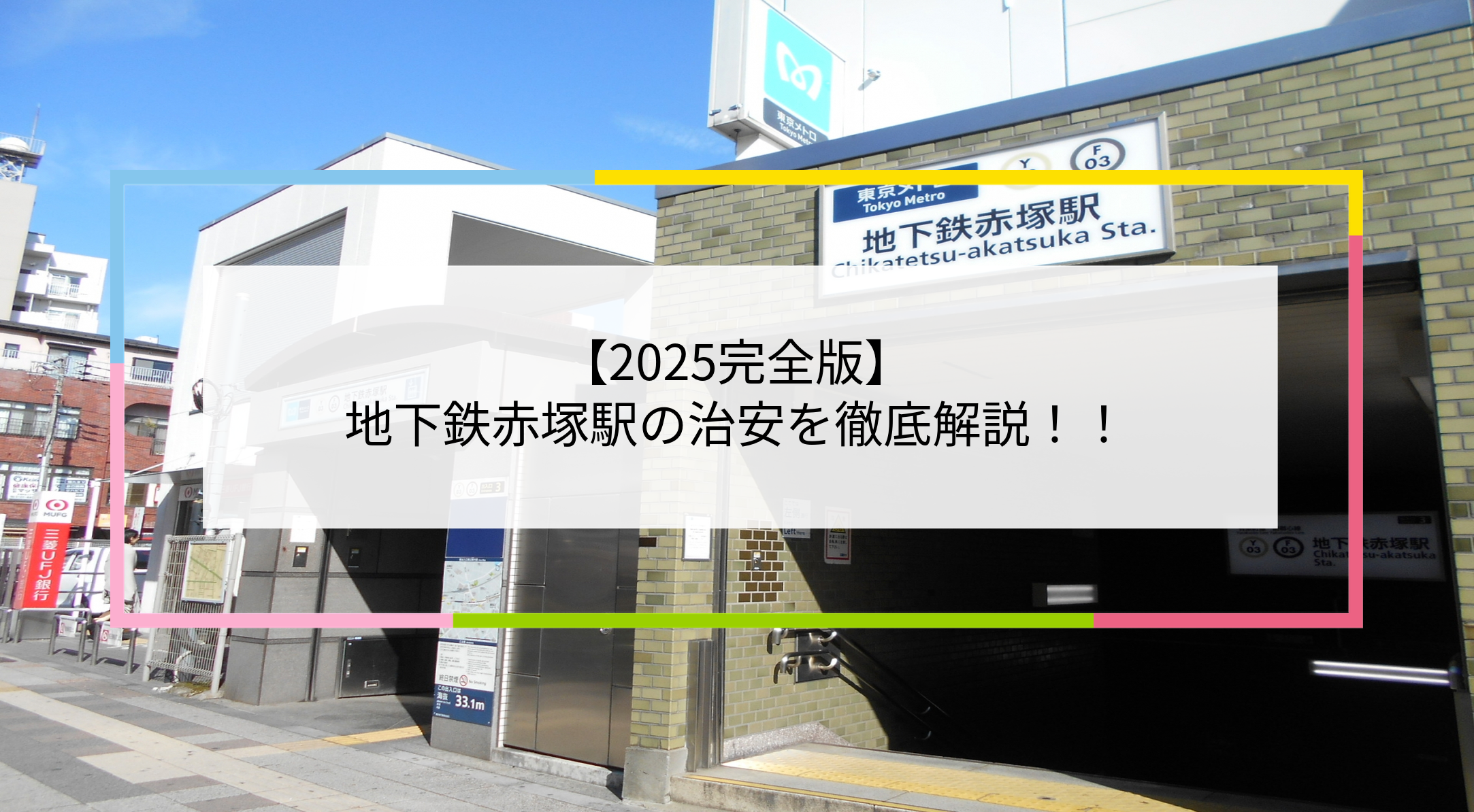 地下鉄赤塚駅の写真
