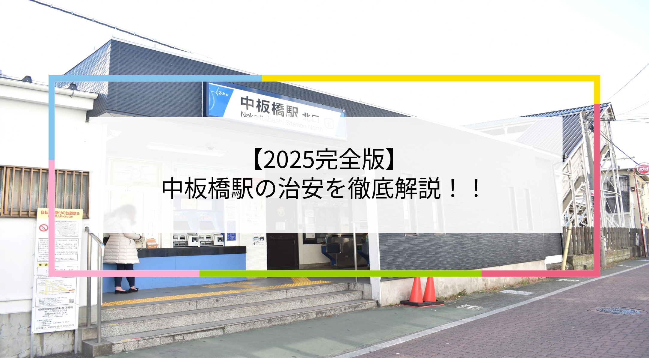中板橋駅の写真