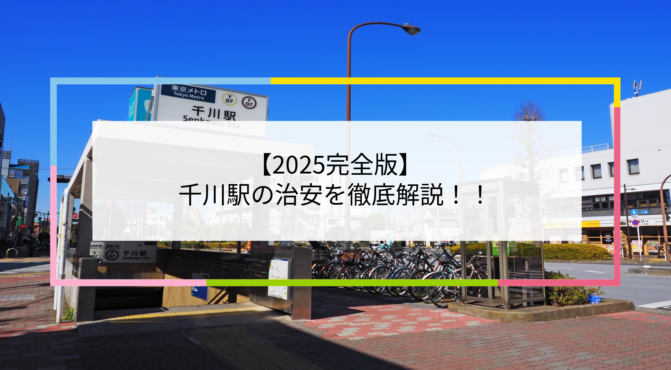 千川駅の写真