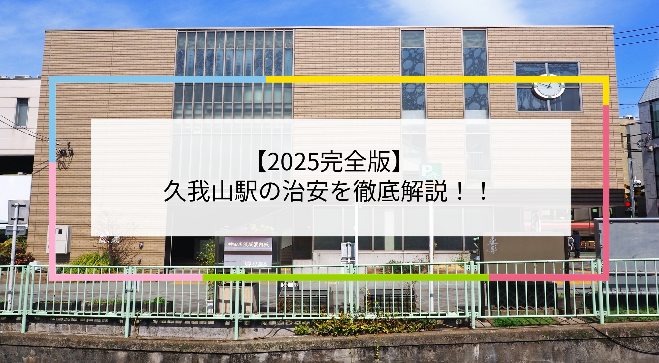 久我山駅の写真