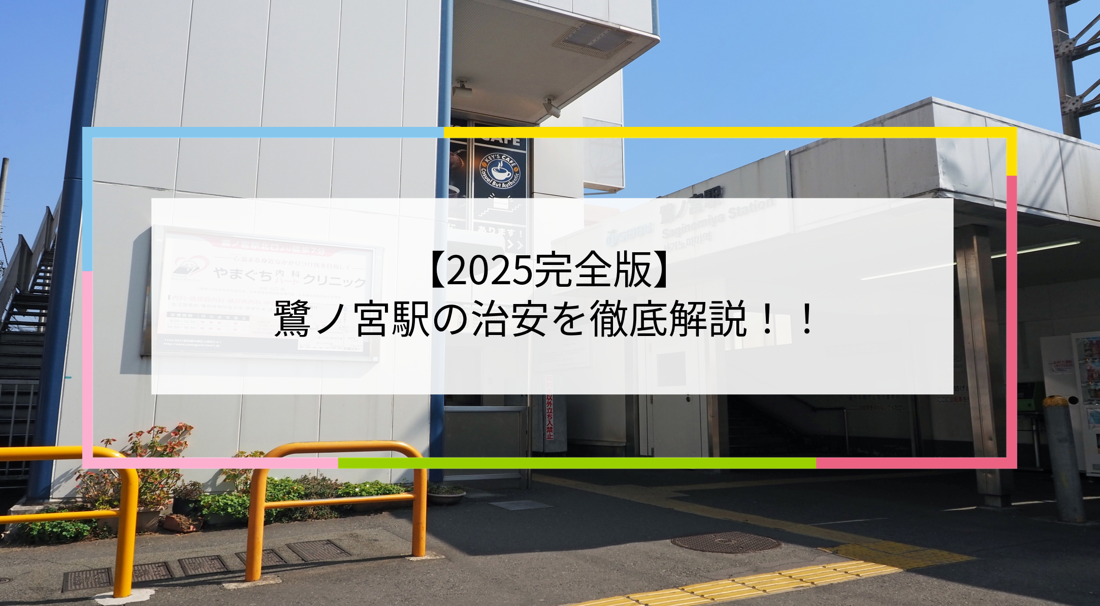 鷺ノ宮駅の写真